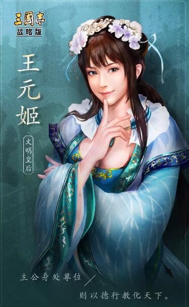 三国志战略版新武将王元姬介绍 新武将王元姬值得培养吗