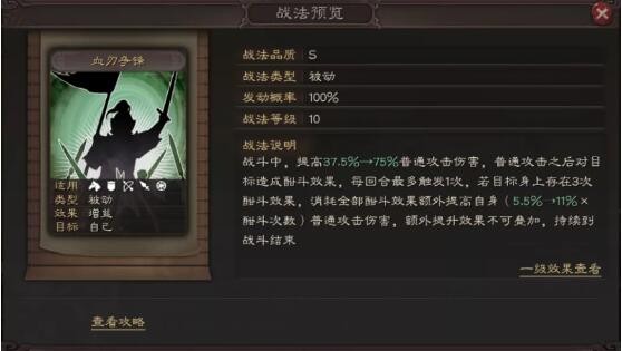 三国志战略版新战法血刃争锋效果介绍 血刃争锋值得兑换吗