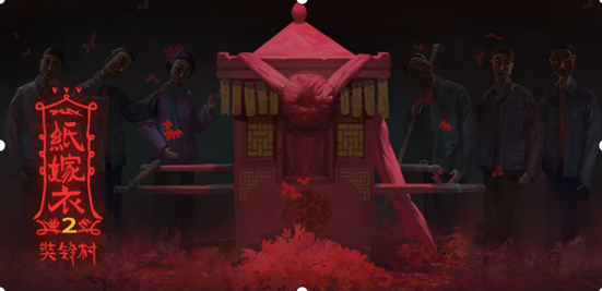纸嫁衣2奘铃村第五章攻略 葬铃通关技巧
