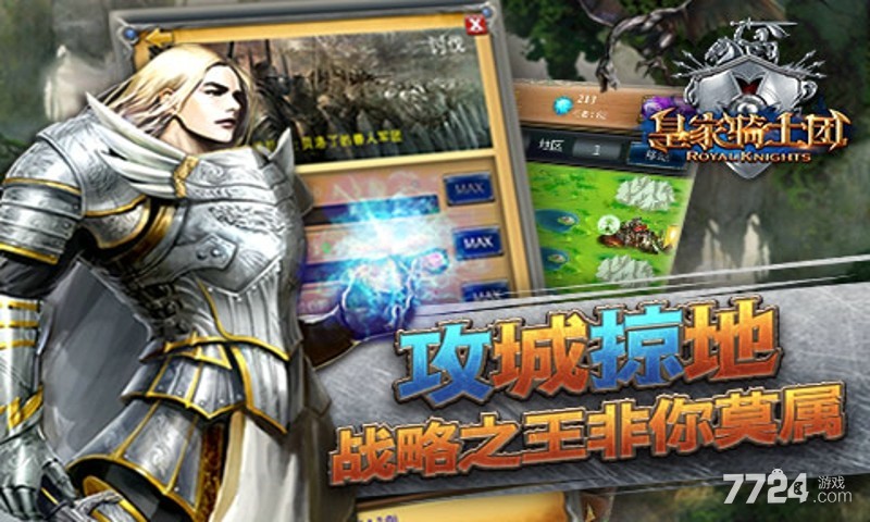 皇家骑士团手机游戏下载-7724游戏