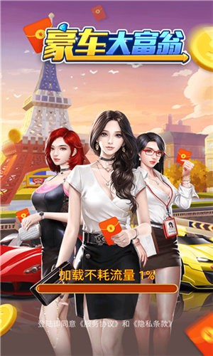 豪车大富翁极速版礼包码大全 游戏兑换码激活码福利汇总