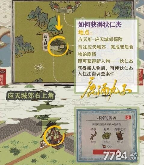江南百景图狄仁杰在哪 狄仁杰林场位置 江南百景图狄仁杰在哪 狄仁杰林场位置