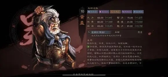 三国志战略版黄盖是否值得培养 黄盖搭配最强阵容攻略