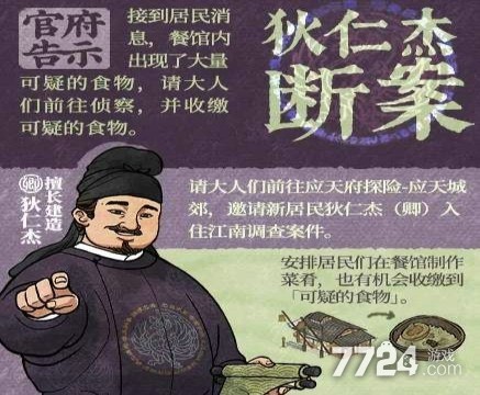 江南百景图狄仁杰 位置在哪里 江南百景图狄仁杰 位置在哪里