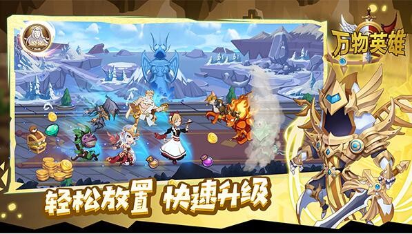 万物英雄最强阵容推荐 2021强势阵容搭配方案