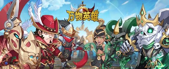 万物英雄钻石怎么刷 钻石获取途径一览