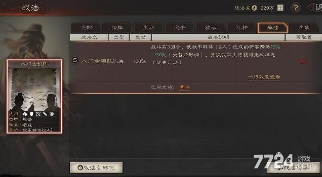 三国志战略版s9事件战法总览 s9事件战法兑换明细 三国志战略版s9事件战法总览 s9事件战法兑换明细