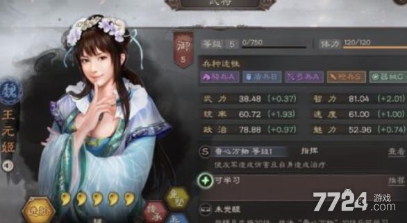 三国志战略版s9王元姬搭配攻略 s9新武将王元姬怎么搭配 三国志战略版s9王元姬搭配攻略 s9新武将王元姬怎么搭配