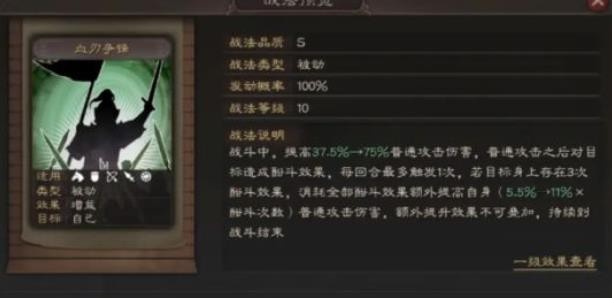 三国志战略版血刃争锋值得兑换吗 血刃争锋战法怎么样