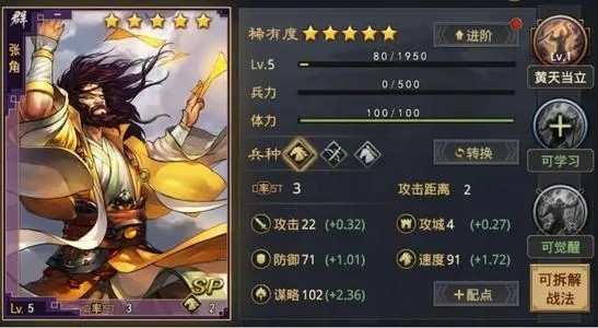 率土之滨sp张角和普通张角区别是什么 sp张角阵容搭配推荐