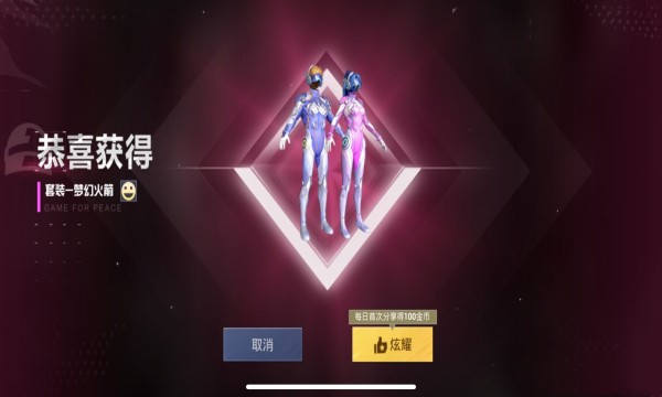 和平精英重启未来一共多少章 重启未来怎么过