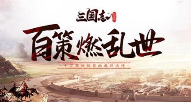 三国志大军师阵容推荐 最强阵容组合方案