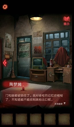 纸嫁衣2第一章图文详解1