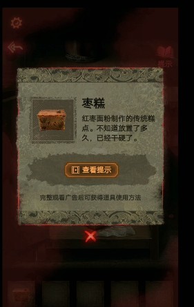 纸嫁衣2第一章图文详解4