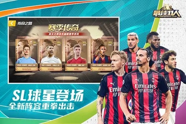 最佳11人最强阵容搭配 t0阵容球员搭配推荐