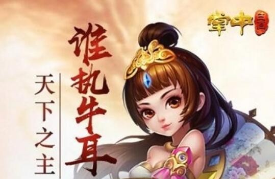 掌中三国兑换码最新领取 有效礼包激活码获取途径