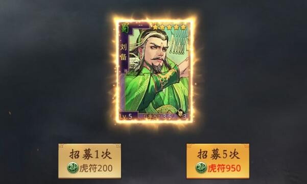 率土之滨刘备怎么抽 刘备多少钱能出