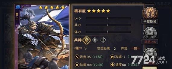 率土之滨五星曹仁阵容搭配曹仁魏步暴走队搭配推荐