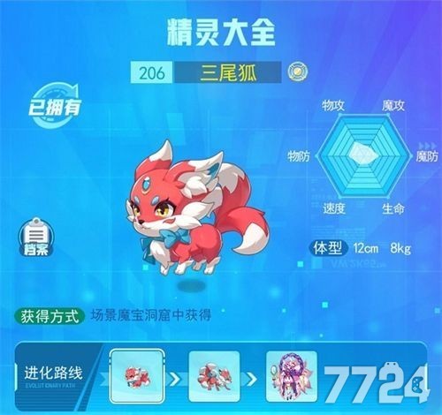 超级精灵手表三尾狐怎么得 三尾狐获取攻略