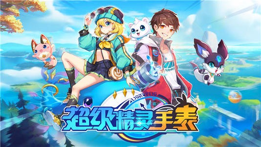 超级精灵手表怎么快速升级 快速升级攻略分享