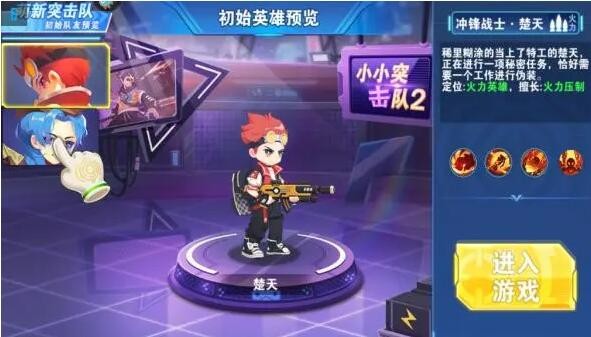 小小突击队2伤害最高的英雄 哪个英雄值得培养