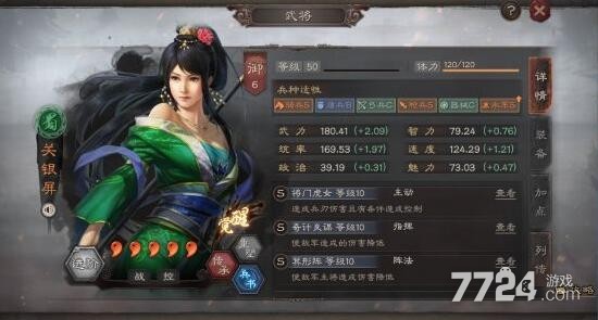 三国志战略版s7关银屏阵容 s7赛季关银屏最强阵容搭配 三国志战略版s7关银屏阵容 s7赛季关银屏最强阵容搭配
