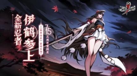 忍者必须死3周年福利来袭 8月12日更新玩法一览
