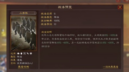 三国志战略版三势阵最强阵容 三势阵阵容搭配推荐