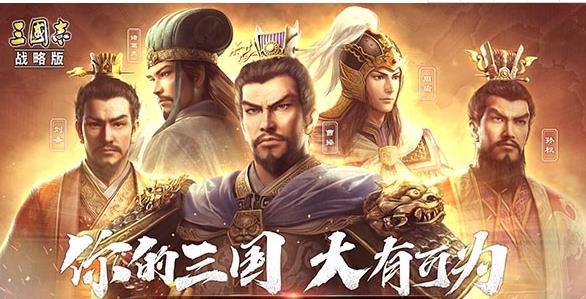 三国志战略版开局武将排行 开局武将哪个好