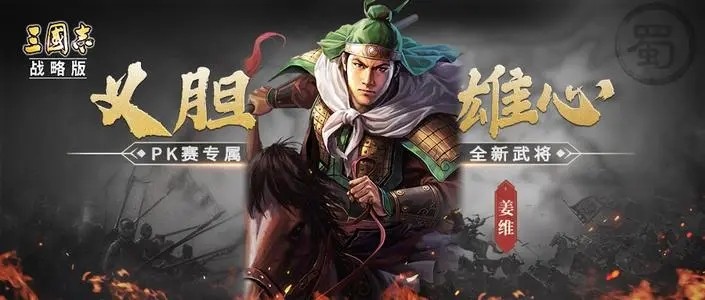 三国志战略版姜维兵书推荐 姜维武将及战法搭配分享