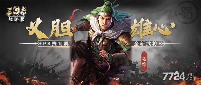 三国志战略版姜维兵书推荐 姜维武将及战法搭配分享