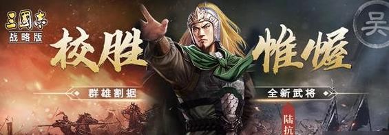 三国志战略版陆抗有用吗 陆抗阵容搭配推荐