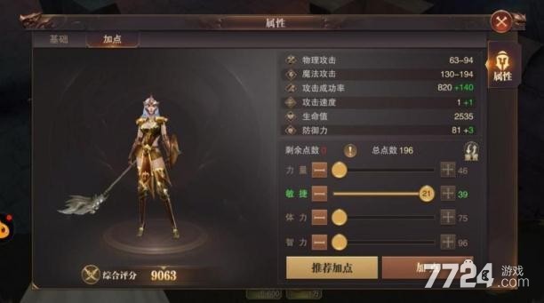 精灵盛典魔法师怎么加点 魔法师加点推荐 精灵盛典魔法师怎么加点 魔法师加点推荐