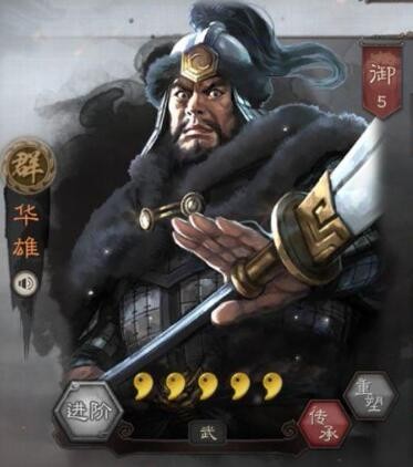 三国志战略版华雄厉不厉害 华雄黑科技阵容