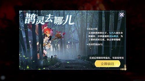 梦幻新诛仙贪玩鹊灵在哪 贪玩鹊灵位置分享