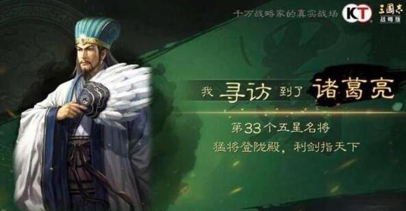 三国志战略版诸葛亮怎么获得 必中诸葛亮招募技巧分享