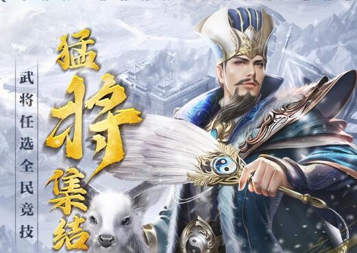 全战王者最强武将是谁 哪个武将最厉害值得培养