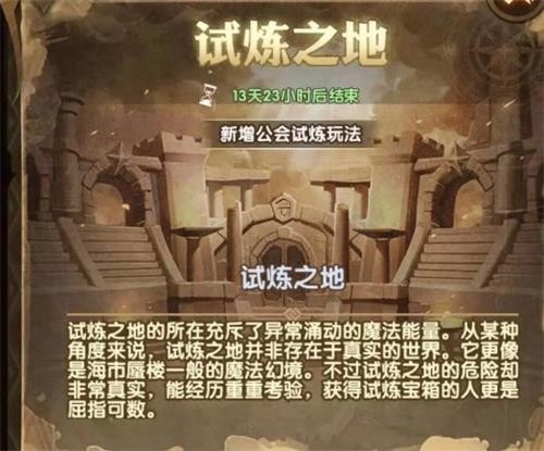 剑与远征公会试炼阵容 公会试炼怎么玩