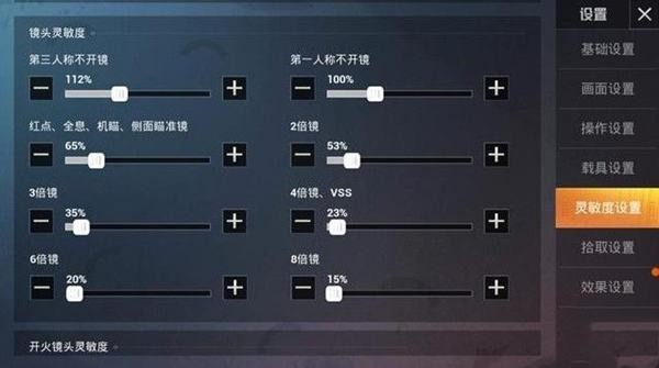 和平精英ss14赛季最稳灵敏度分享码 灵敏度调整推荐