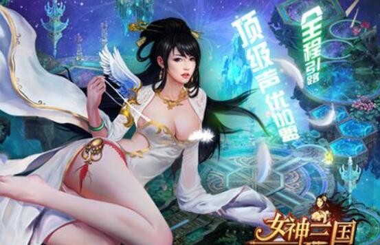 女神三国激活码领取途径 2021福利兑换码免费领