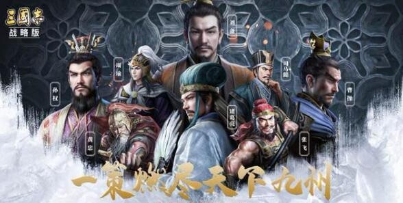 三国志战略版s2开荒攻略 s2速刷开荒阵容