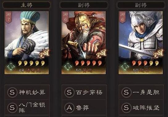 三国志战略版s5蜀智顶配阵容 蜀智怎么样