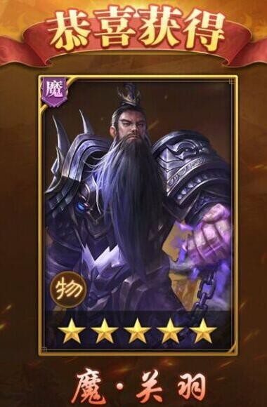 放置三国怎么抽魔关羽 魔关获得方法