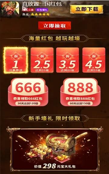 放置三国红包版是真的吗 放置三国红包版能提现吗