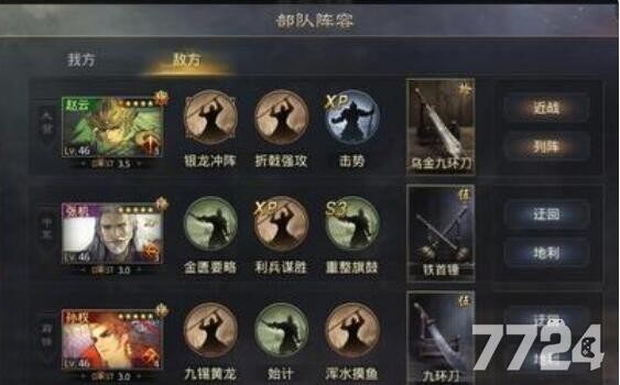 率土之滨流氓赵云搭配武将 流氓赵云带什么技能