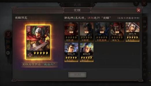 三国志战略版橙将觉醒需要几个武将 觉醒和没觉醒的区别
