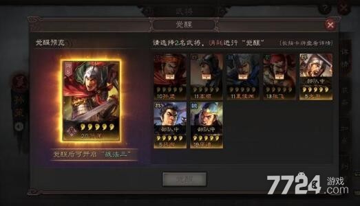 三国志战略版橙将觉醒需要几个武将 觉醒和没觉醒的区别 三国志战略版橙将觉醒需要几个武将 觉醒和没觉醒的区别