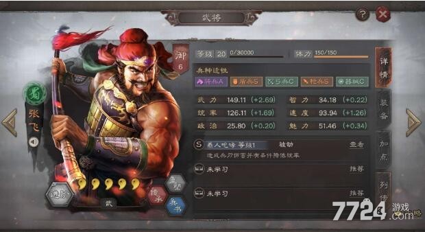 三国志战略版张飞兵书怎么搭配 张飞带什么兵书好 三国志战略版张飞兵书怎么搭配 张飞带什么兵书好