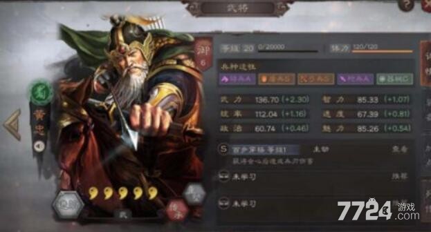 三国志战略版黄忠值得培养吗 黄忠阵容搭配及战法推荐 三国志战略版黄忠值得培养吗 黄忠阵容搭配及战法推荐
