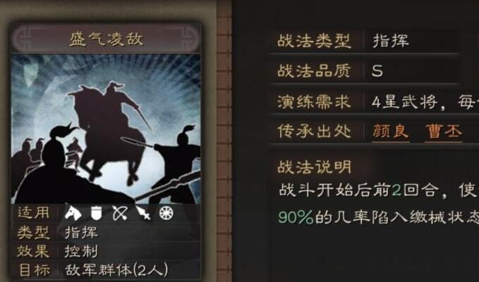 三国志战略版盛气凌敌怎么获得 盛气凌敌给谁用比较好